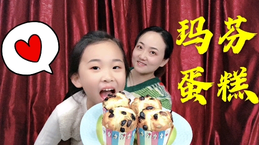 #贴秋膘#教你蓬松可口的玛芬蛋糕,做法简单,外酥里软,小朋友超爱吃!