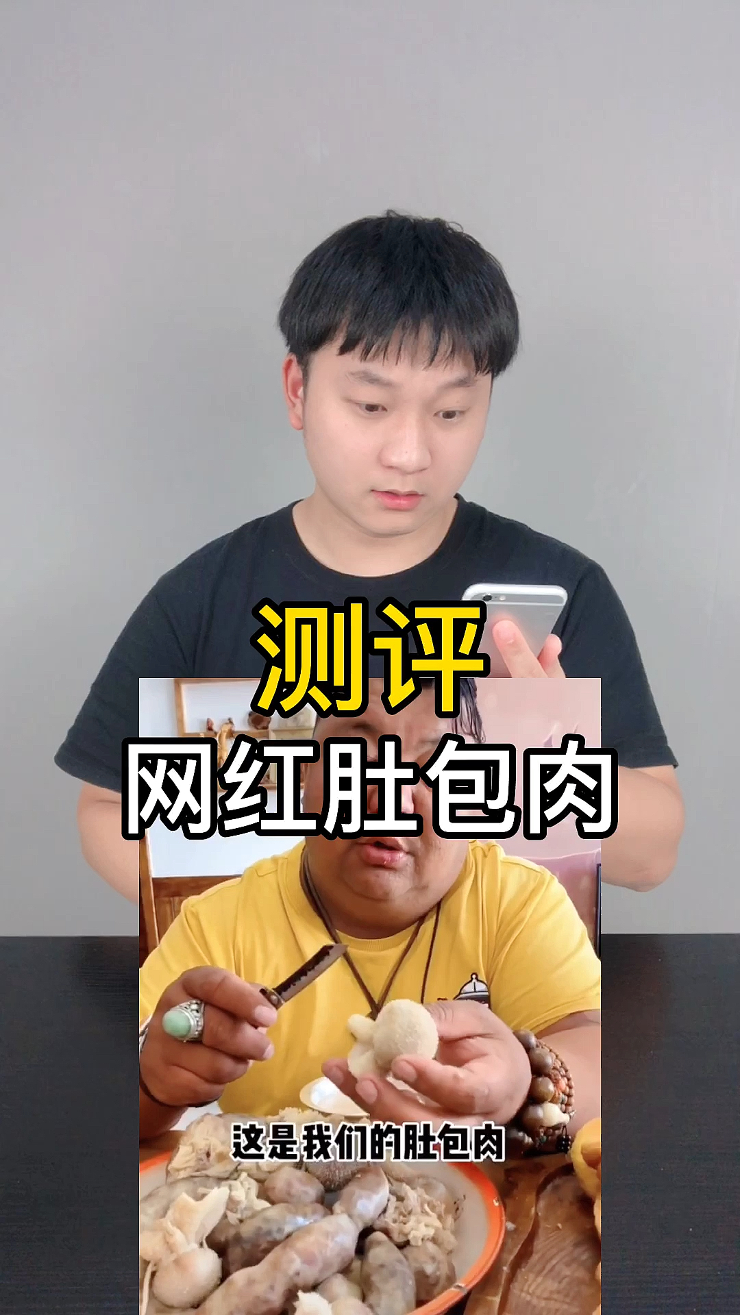 #美食#视频中恩克家的肚包肉真的好吃吗