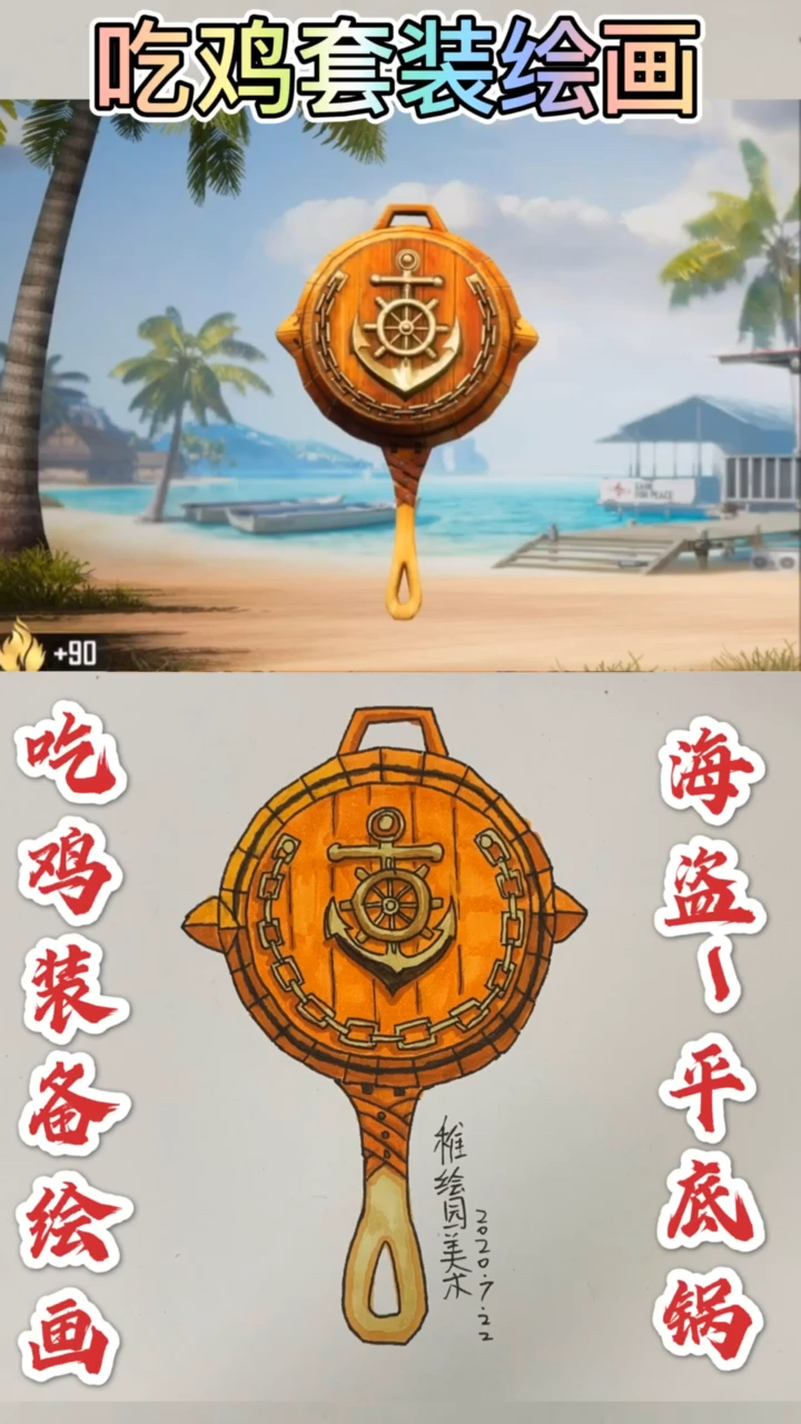 #和平精英#手绘吃鸡勇闯险境平底锅，你决赛圈有勇气用平底锅吗？