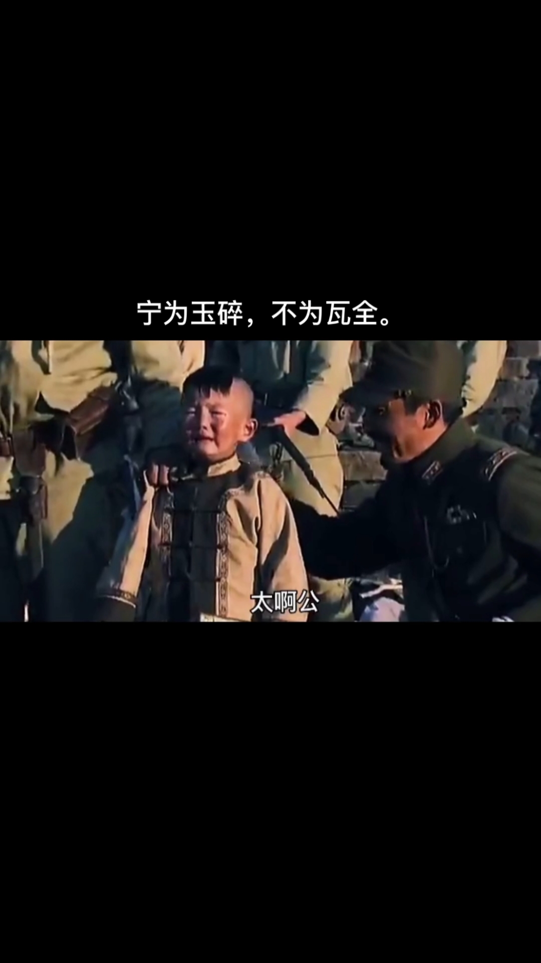 #电视剧#宁为玉碎,不为瓦全。