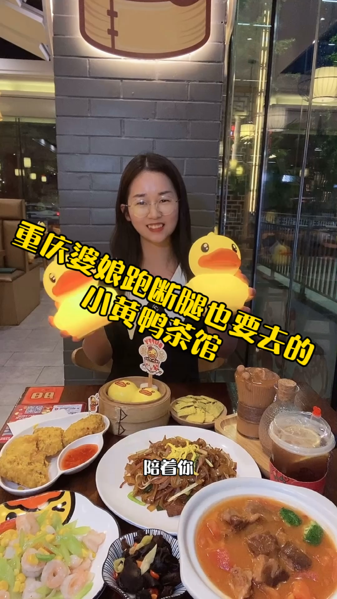 #探店美食#重庆婆娘超爱的小黄鸭茶馆店名:BUFFY小黄鸭茶馆(新光里)