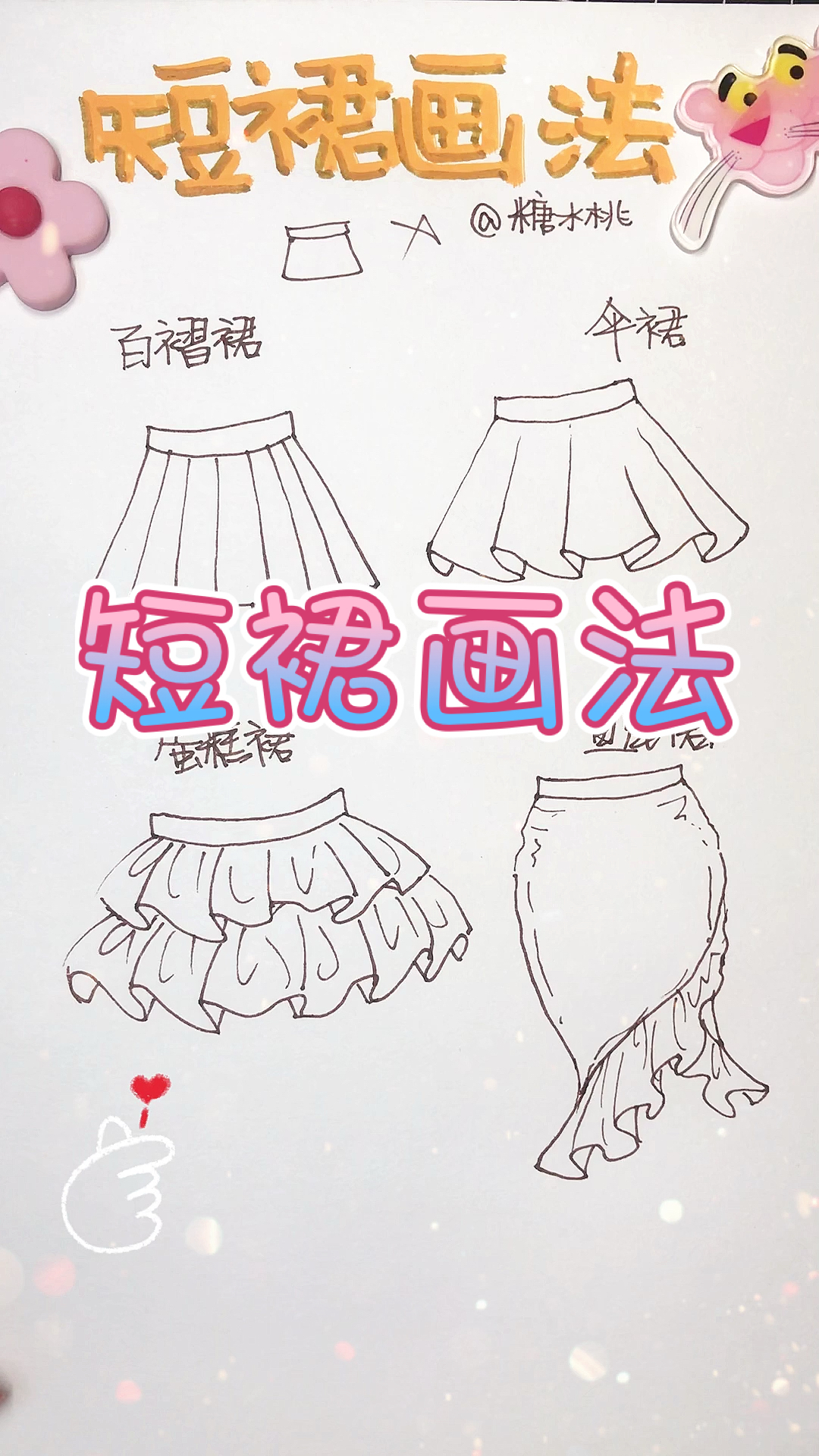 #画画原来如此简单#手绘动漫简笔画短裙子衣服褶皱画法～