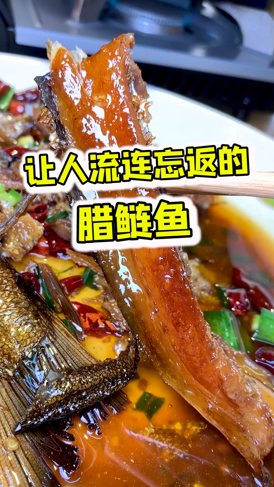 长沙的腊鲢鱼之王