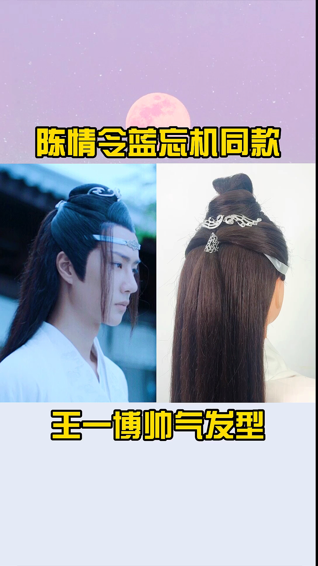 #王一博#陈情令蓝忘机王一博同款发型,欠了粉丝快一个月了,安排上夏日帅气发型!