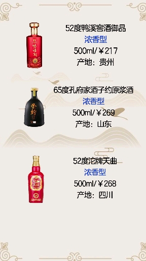 #白酒#