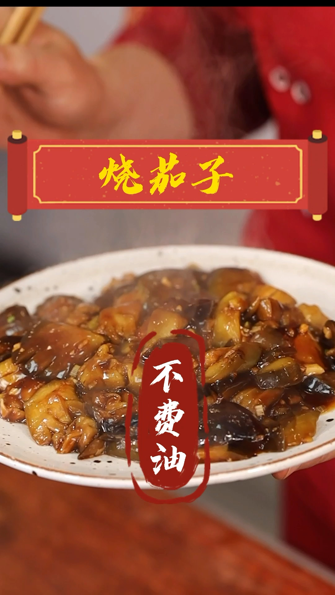 #家乡特色美食#最地道的“烧茄子”居然只用8克油,不信,看看!