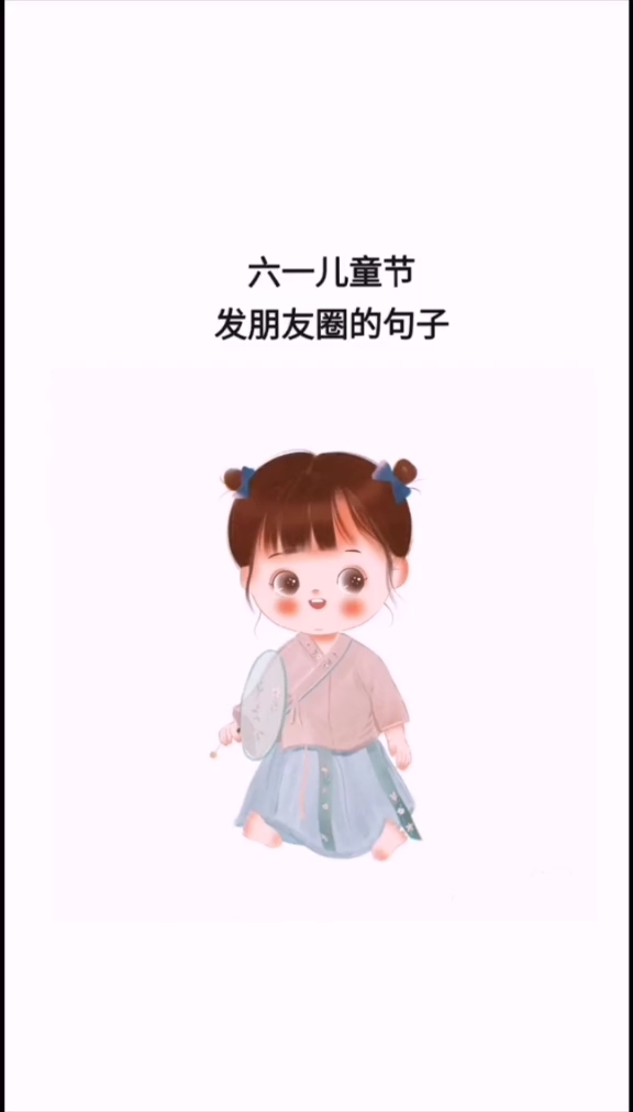 愿你们保持孩童般的笑容,童颜永存,一切皆甜#六一儿童节#快乐