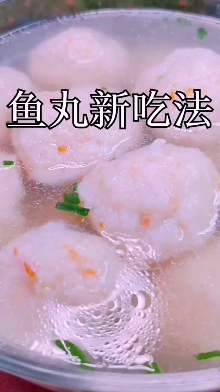 自己做的鱼丸真的太好吃了