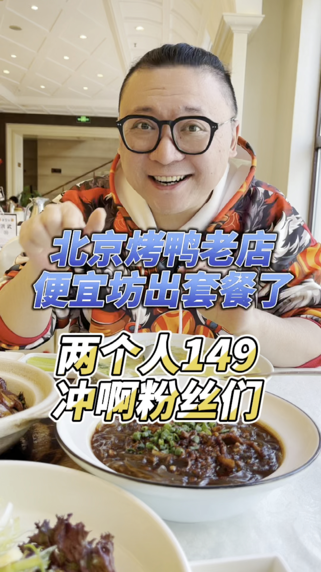 #探店美食#北京老字号便宜坊,开了603年的烤鸭店