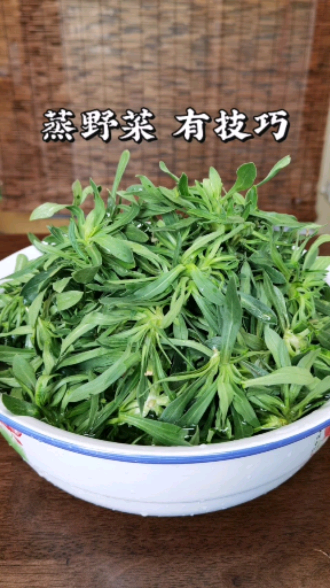 #蒸菜#蒸野菜，不粘不连，真好吃