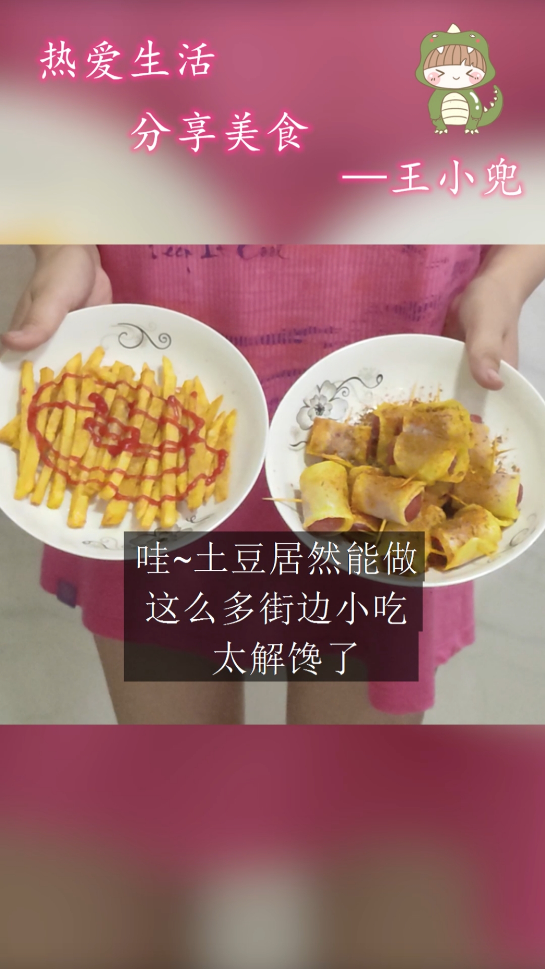 #美食#土豆居然可以做这么多街边小吃最好吃的做法简单易做人人都爱吃的街边小吃