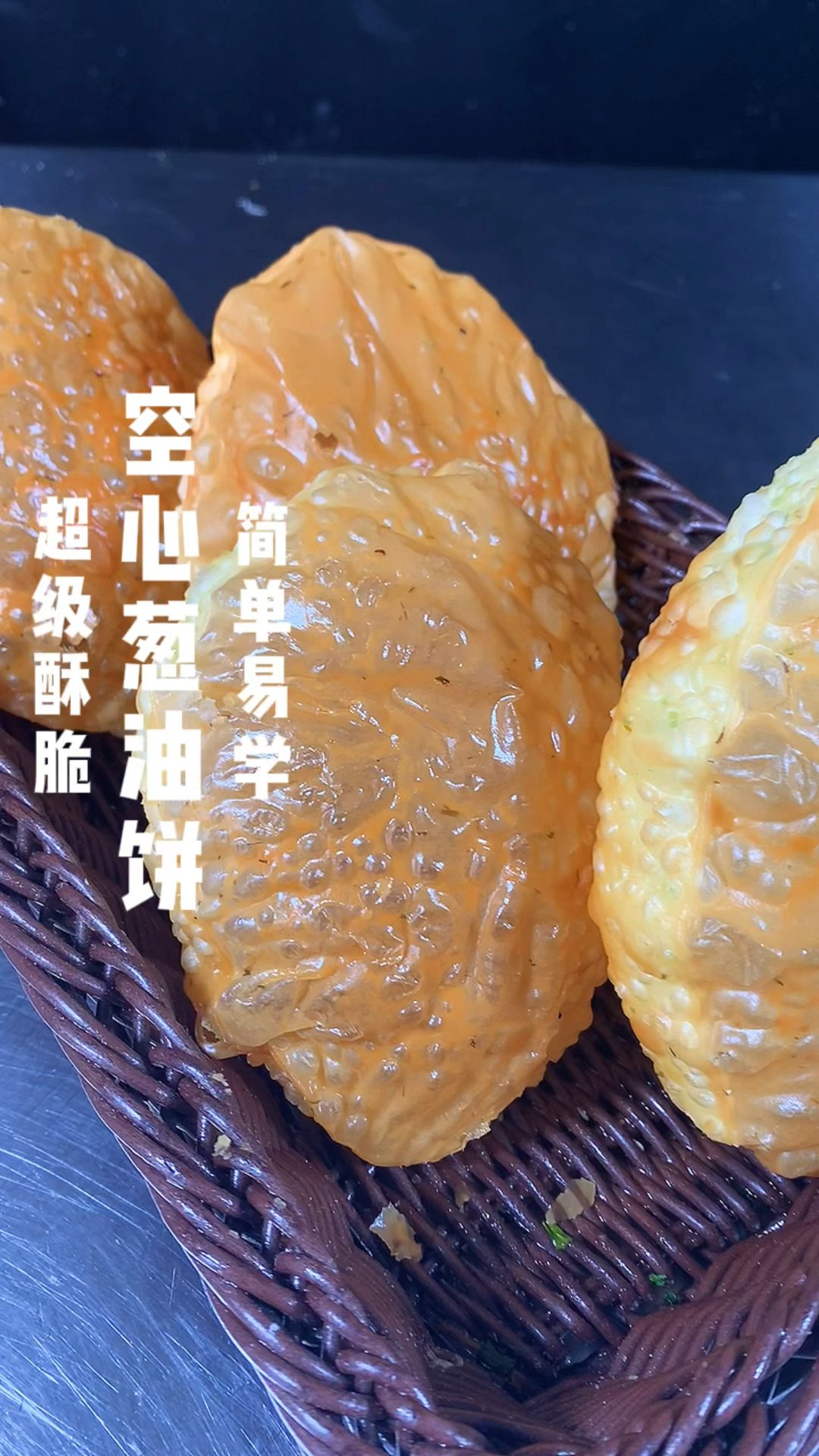 空心葱油饼制作