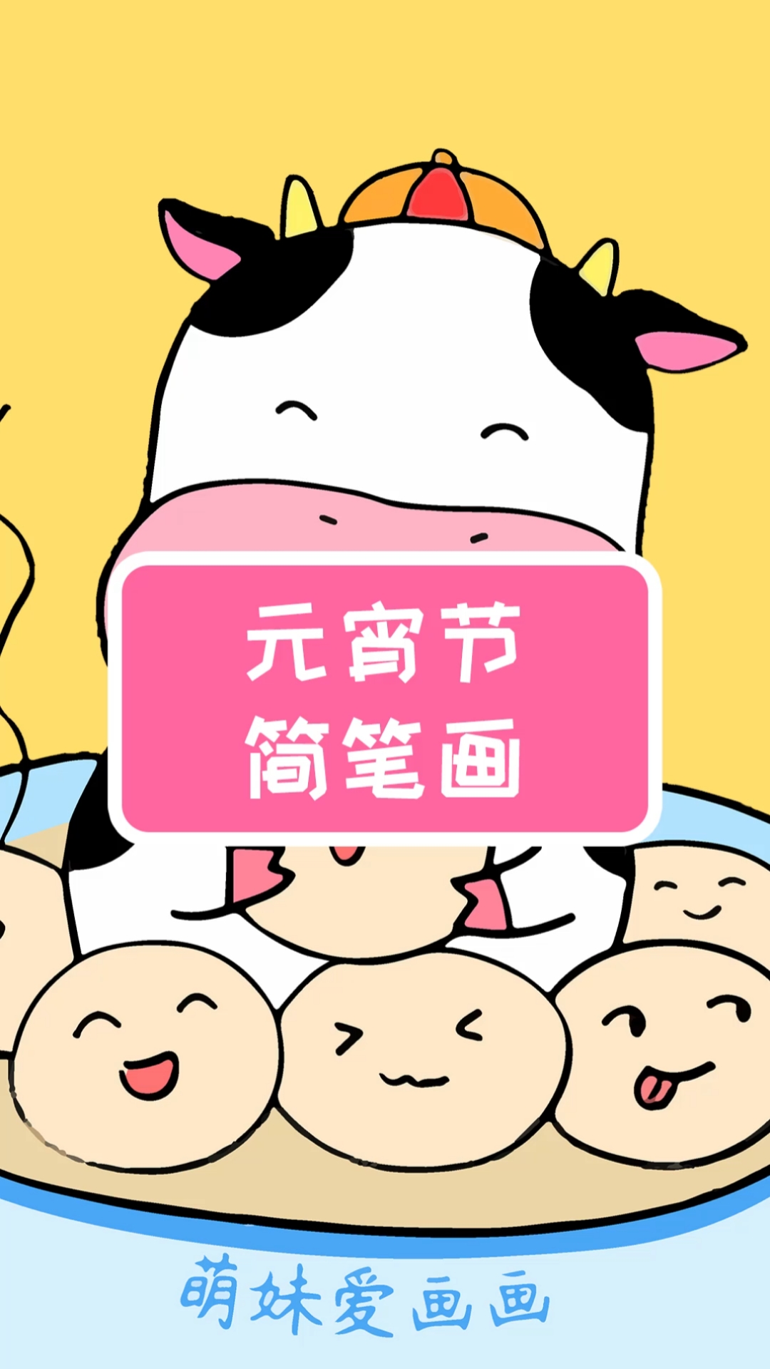 #简笔画#小学生元宵节简笔画,简单又漂亮
