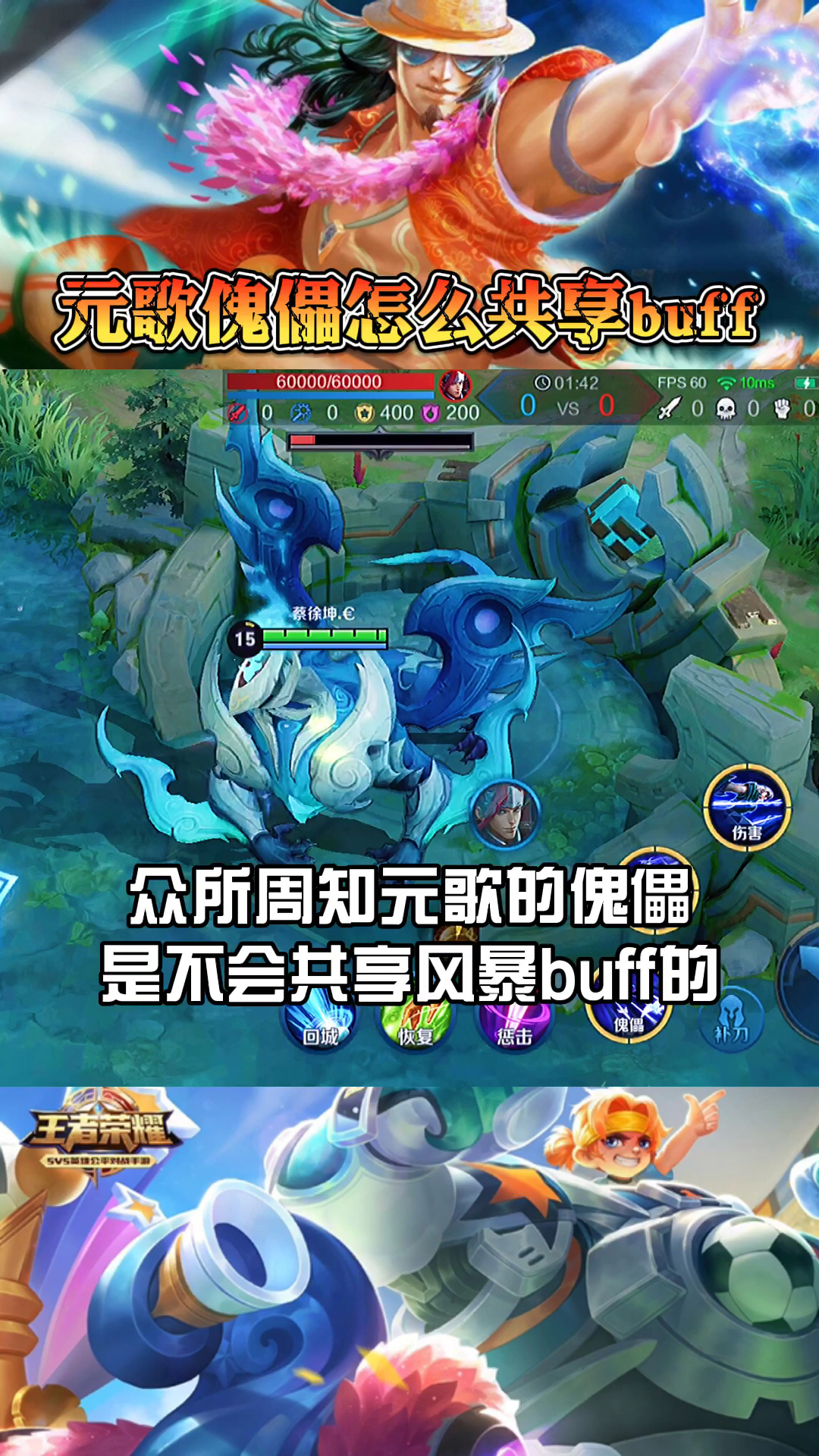 #王者荣耀#元歌本身和傀儡同时拥有buff的小技巧