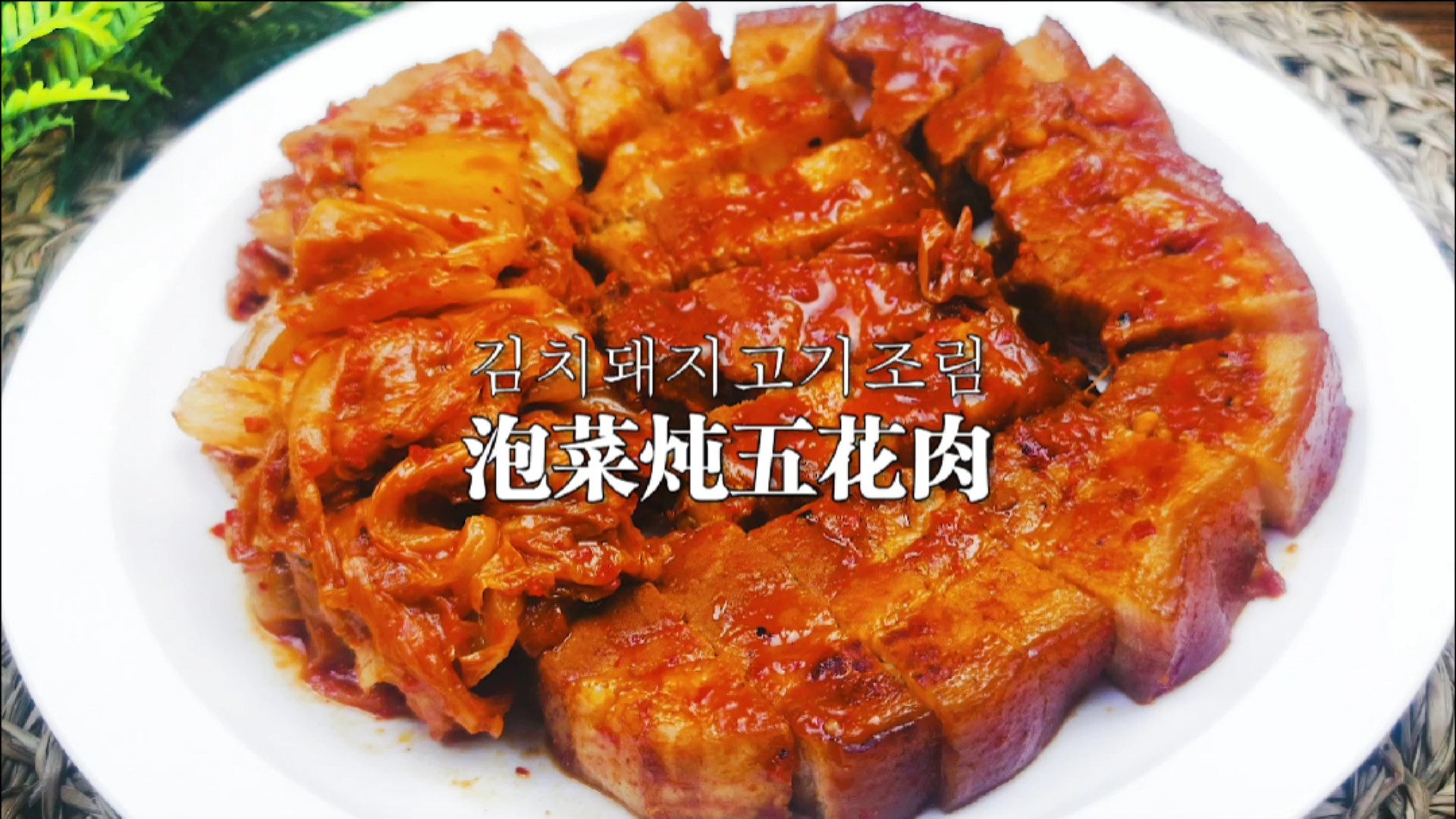 #秀出你的拿手菜#五花肉和泡菜简直就是灵魂搭档,泡菜炖五花肉到底有多好吃,你吃过就知道了。