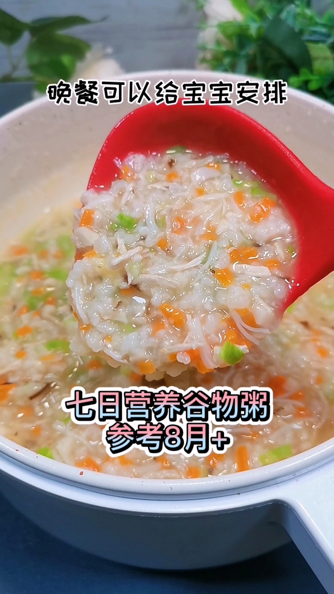 夏天天气热,营养好消化的谷物粥可以多给宝宝安排