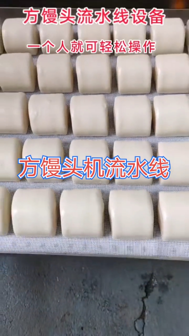 #全套馒头设备#馒头机流水线无需经验,最适合小白!