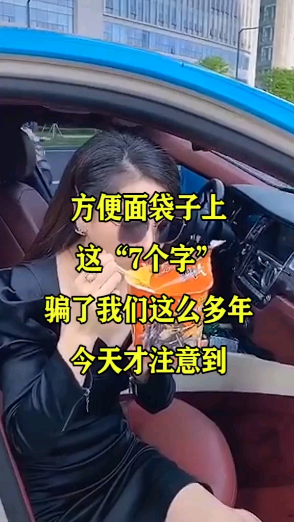 方便面袋子上这七个字,删了我们这么多年了今天才注意到