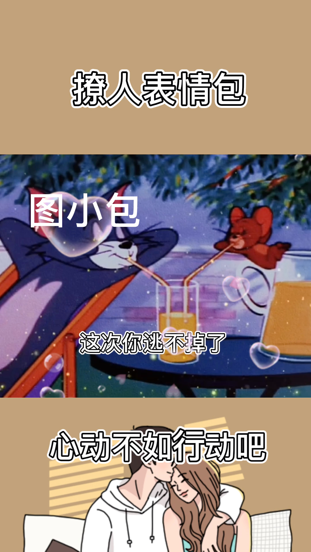 #表情包#喝了我的奶茶,就是我的人啦!