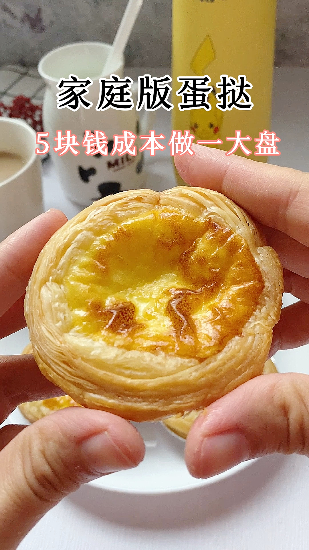 #深夜放毒#我找到了做法简单的蛋挞做法,味道不输kfc哦,家里有鸡蛋糖牛奶就能做