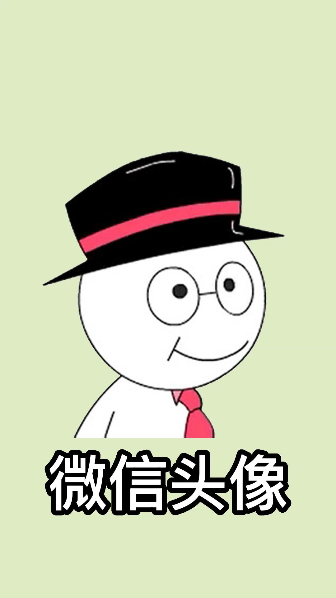 #梗好玩#超喜欢的头像大全