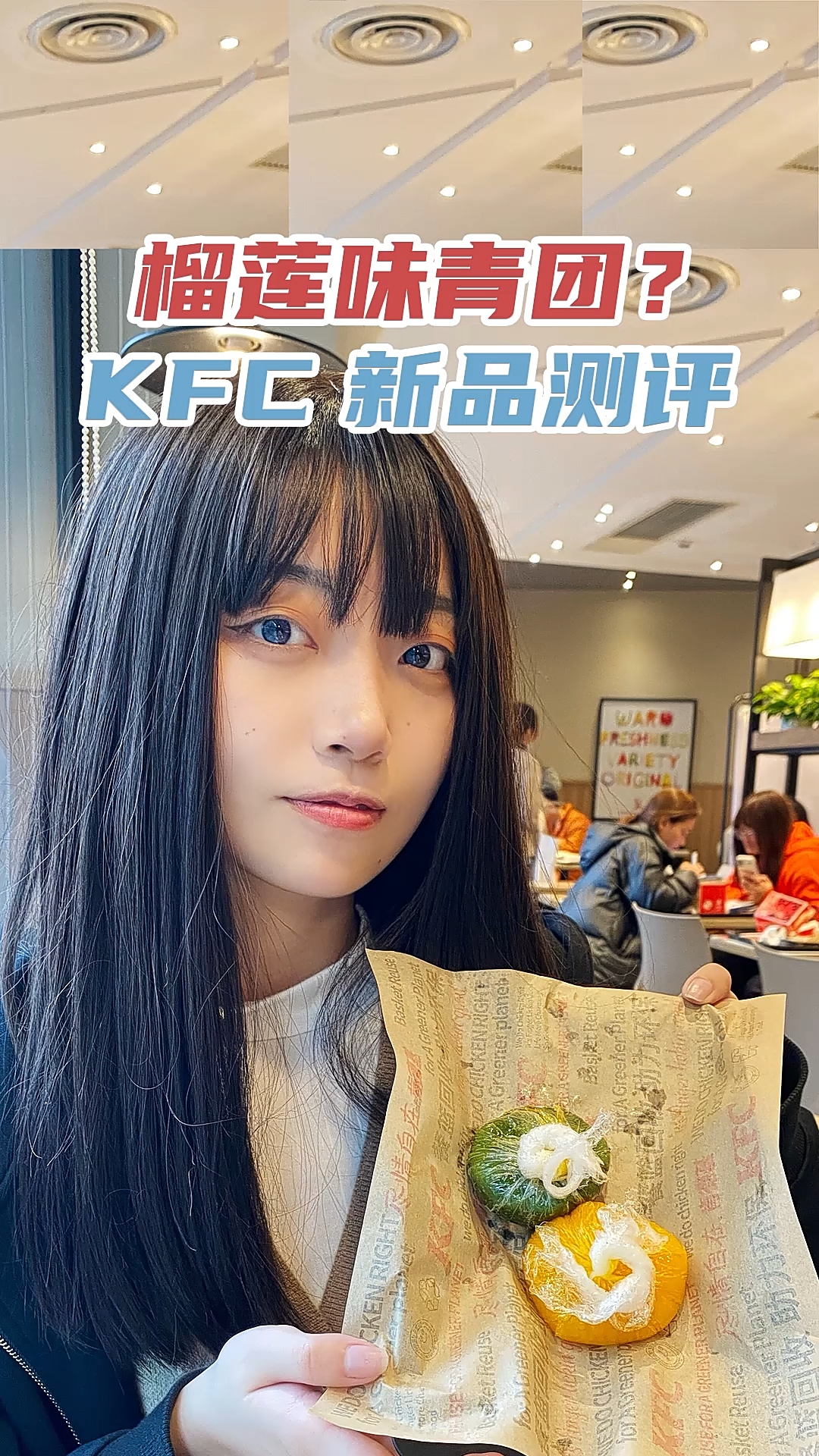 #美食#肯德基新品青团,这就是理想与现实的差距吗?