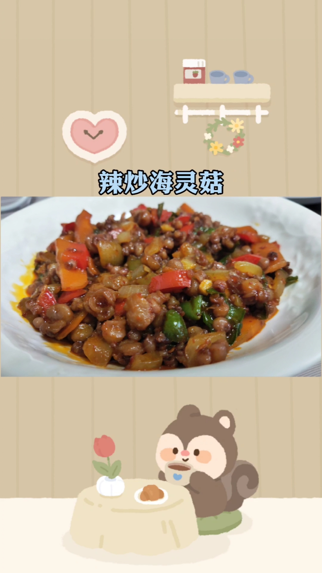 #在家做个拿手菜#用一袋酱做的海灵菇超好次～