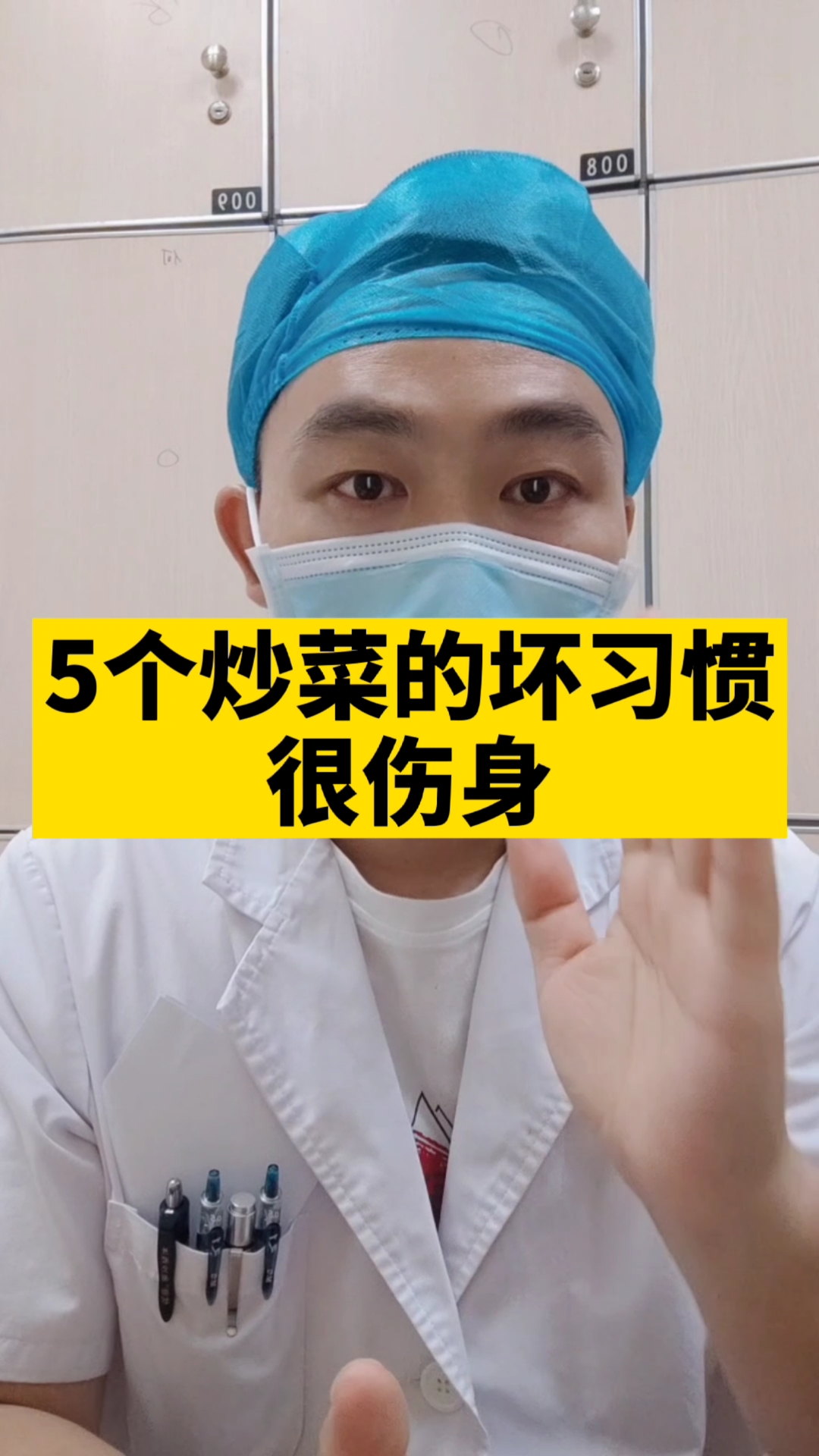 #健康科普#5个炒菜的坏习惯很伤身!