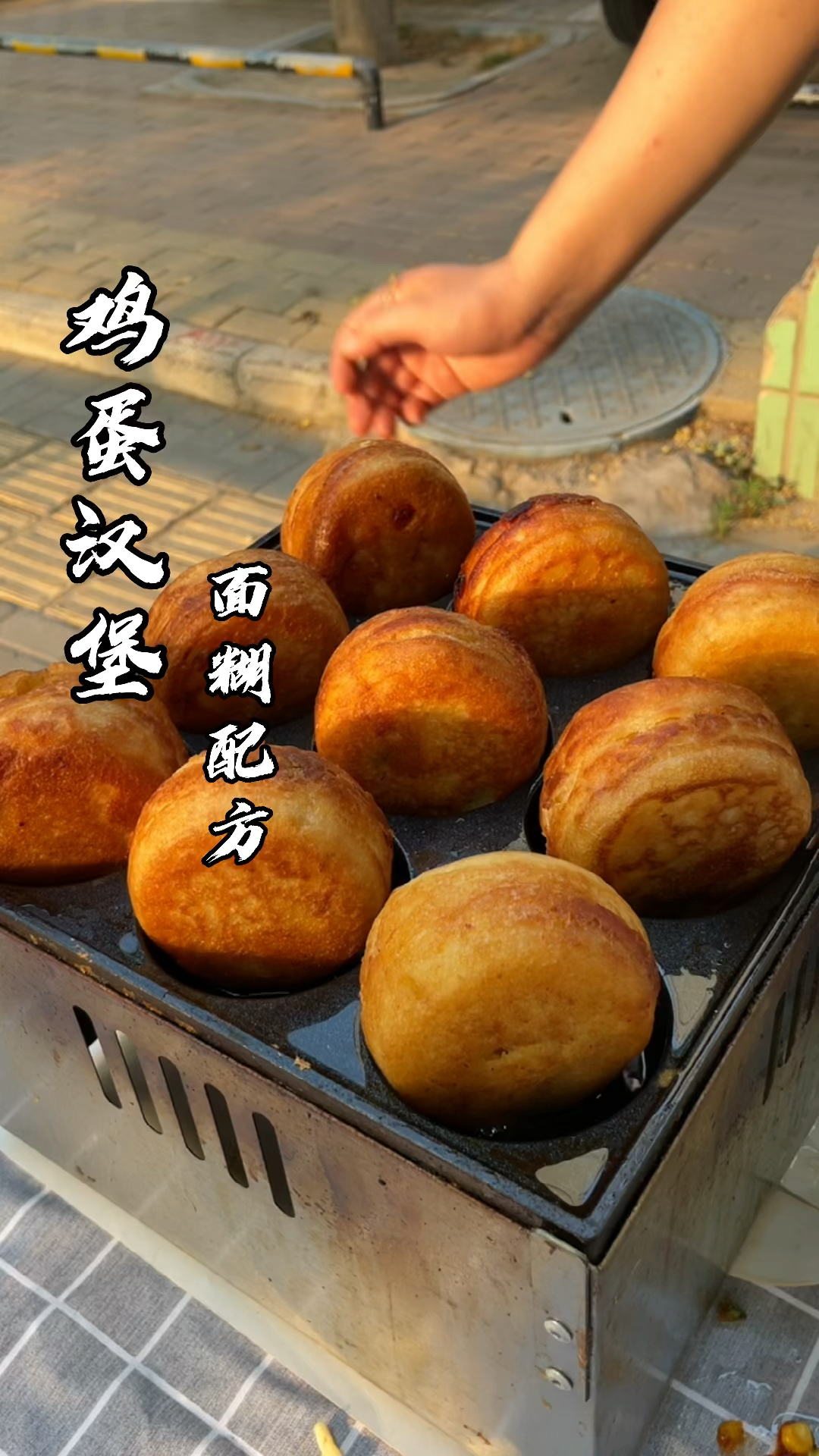 #鸡蛋汉堡#学校门口口的人气小吃鸡蛋汉堡配方分享给大家,想吃的朋友试试吧