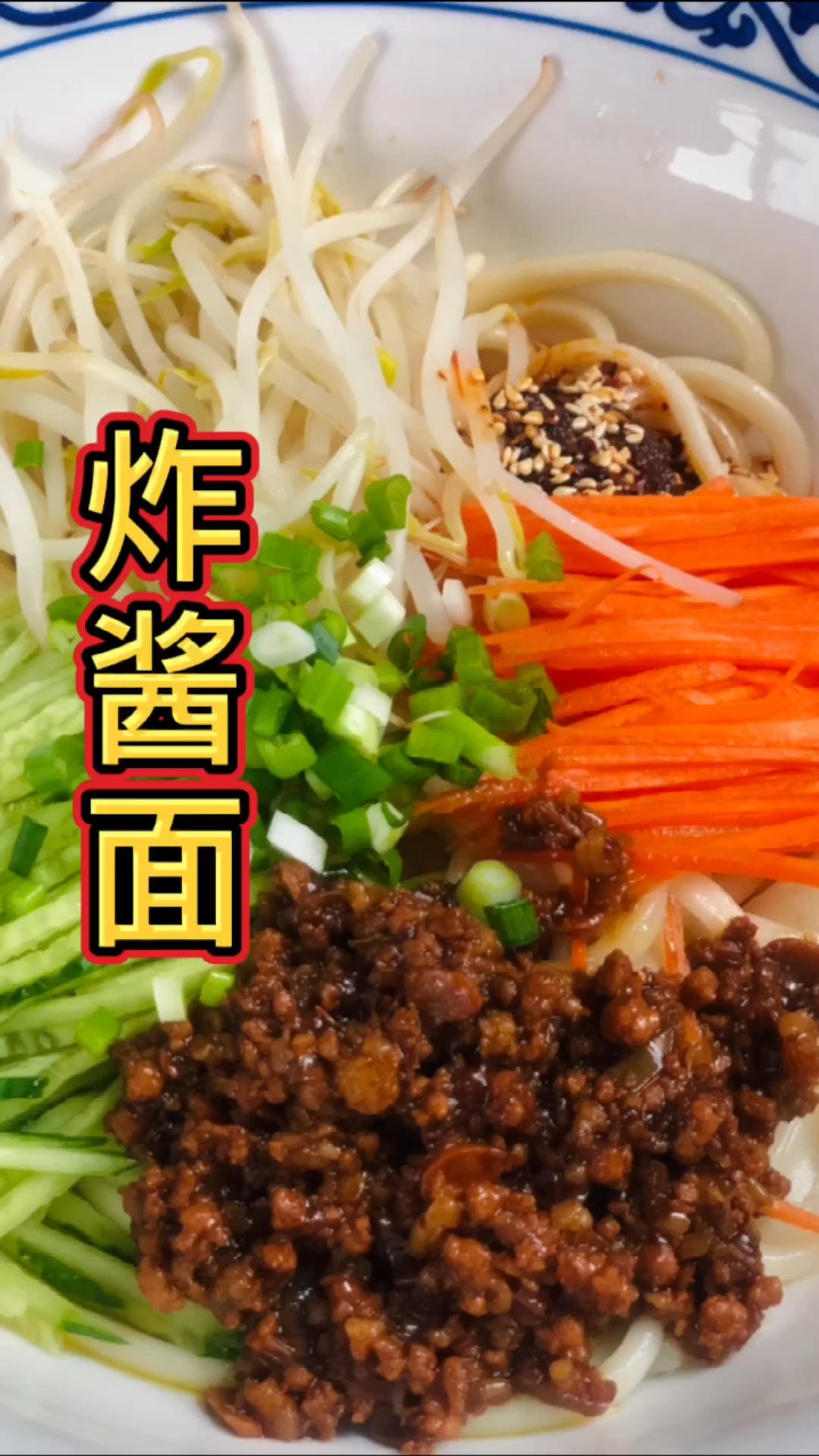 #自制美食#简单易学的待客小吃:炸酱面,让你在朋友面前倍儿有面子。
