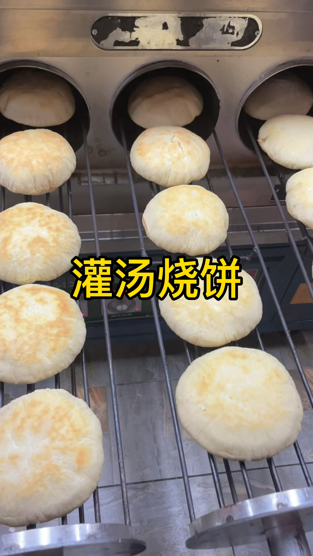 #美食#灌汤烧饼,咱河南的特色小吃,裹满鸡汤的烧饼特好吃。
