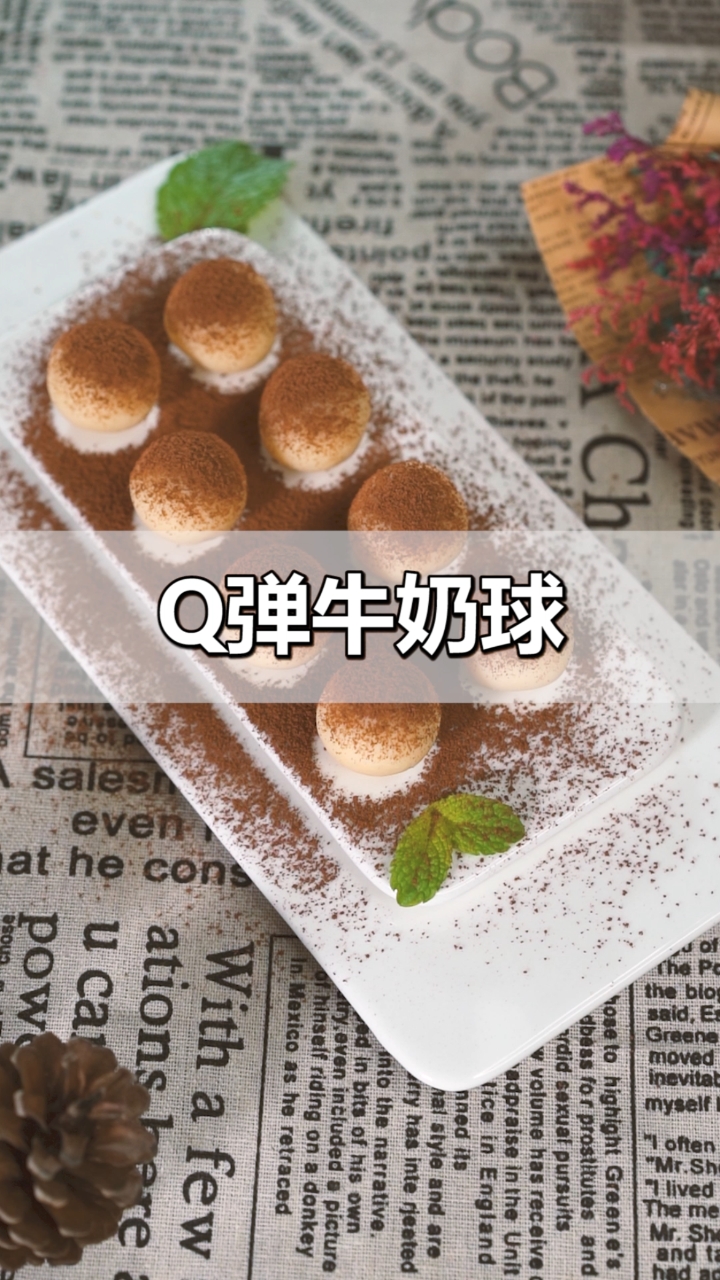 #爱美食爱生活#下午茶做这个!Q弹好吃的“牛奶球”发朋友圈倍有面子,闺蜜们刷赞了