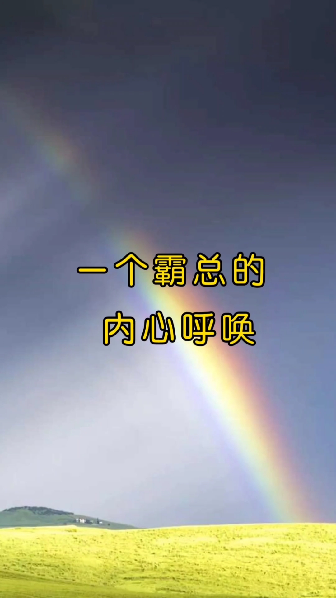 #广播剧#代总,你冷静点,别忘了另一本书里你也是男主啊,怎么让我带入这口音呢