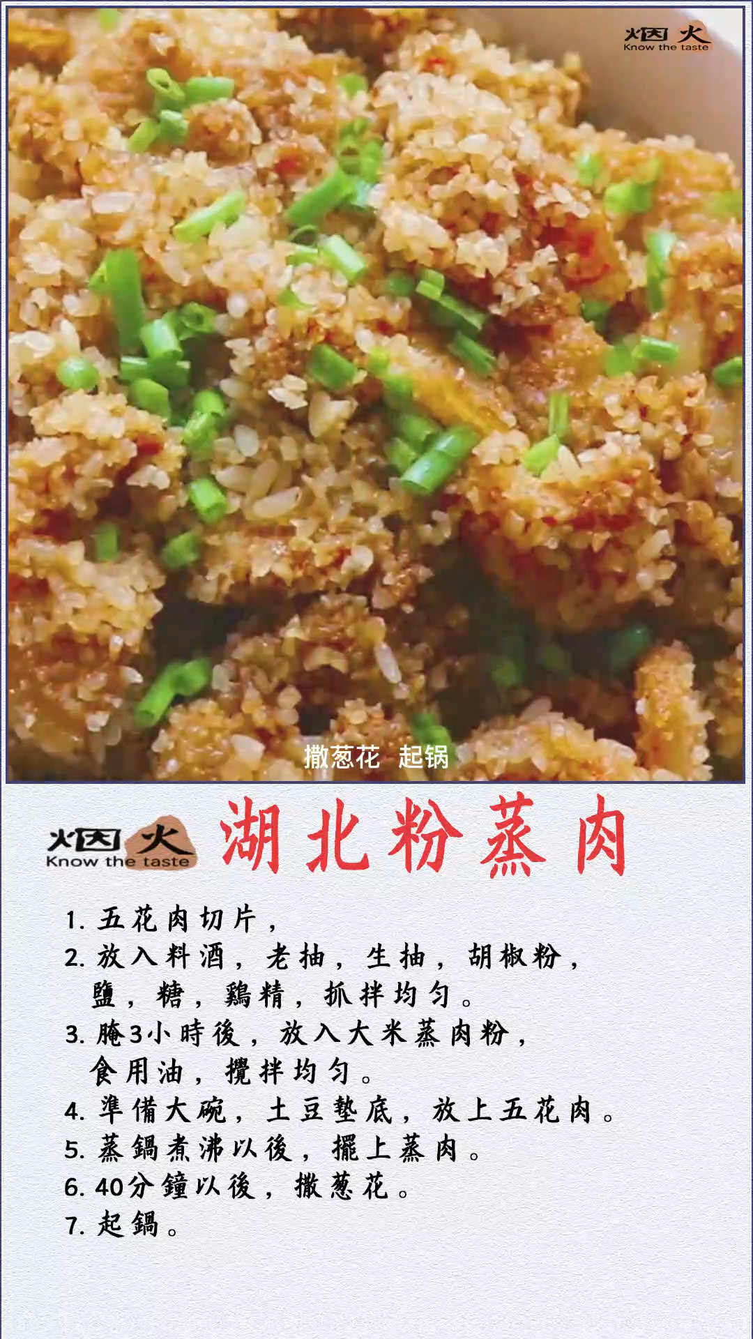 #湖北粉蒸肉#教程#做法#家常菜#记忆的味道#城市#故事#农村#美食