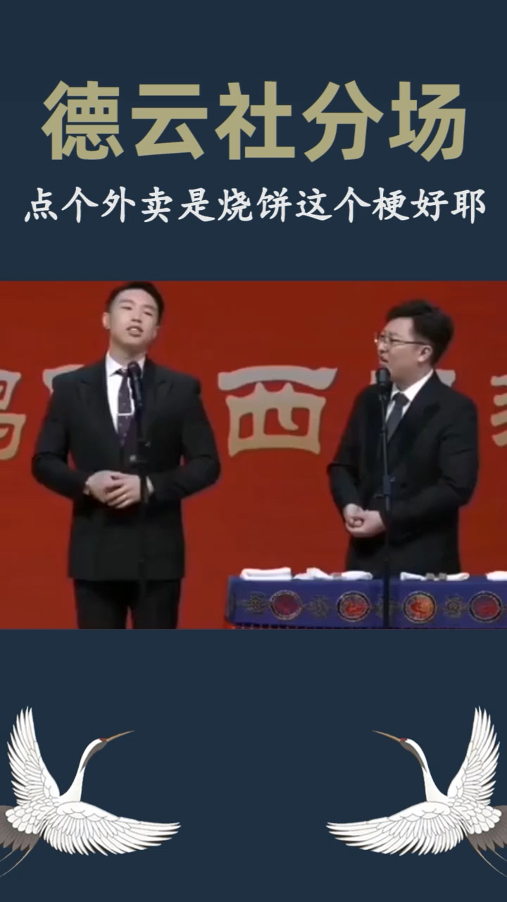 #德云社#哈哈哈,逗死我了