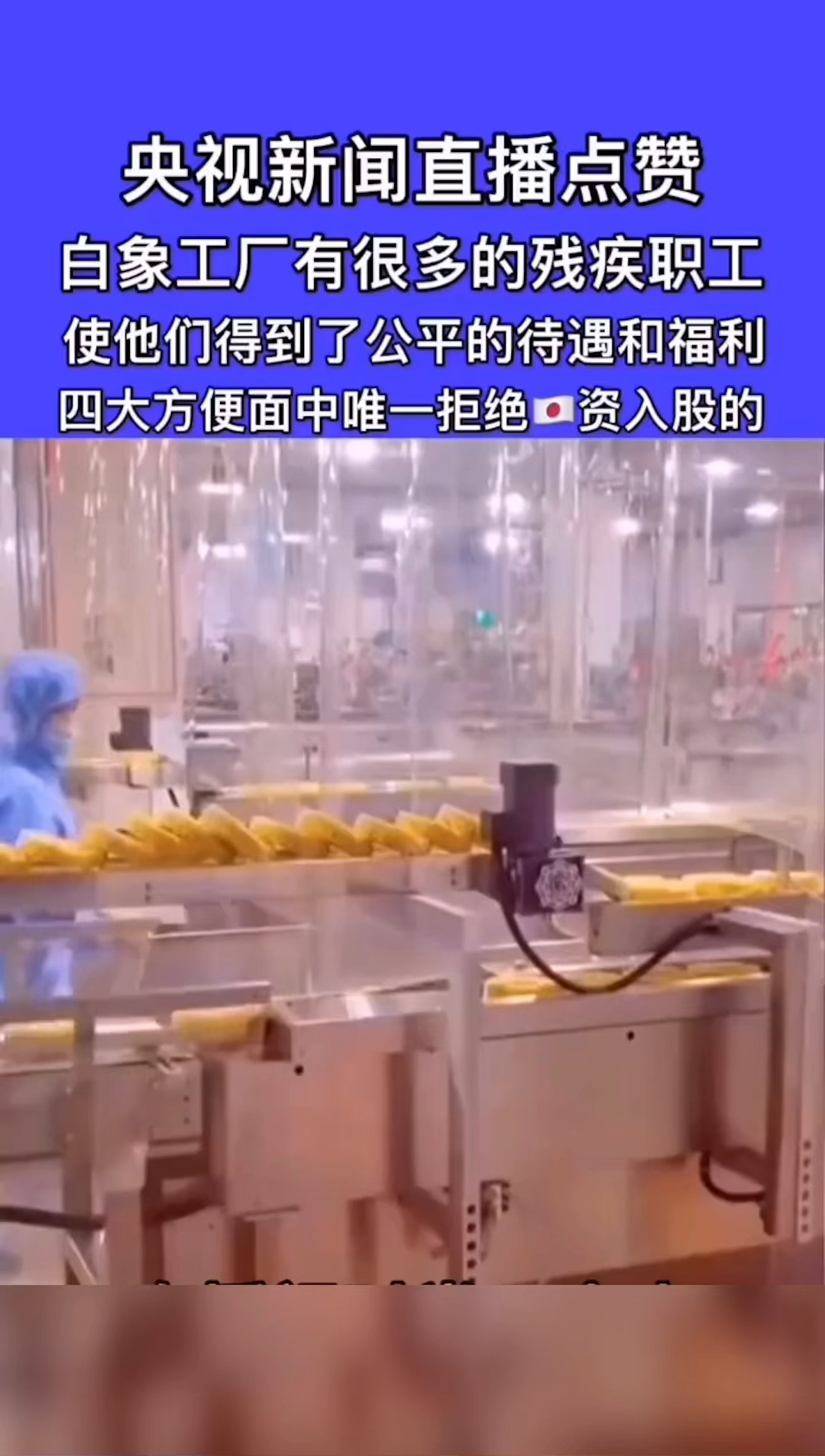白象方便面是很多人小时候经常吃的方便面