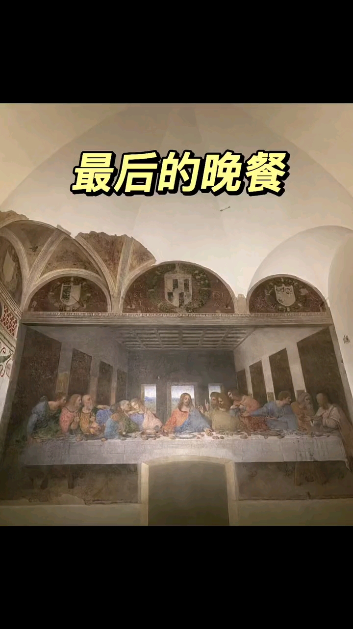 《最后的晚餐》