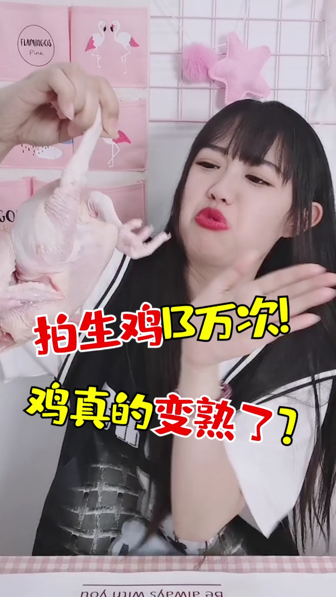 #挑战空手拍熟鸡肉#你们相信这是真的嘛!今天就来挑战!