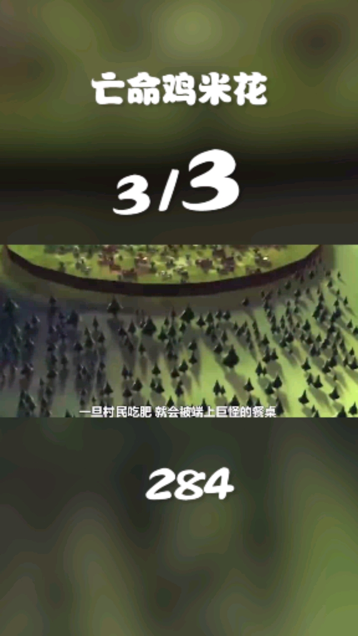 小镇每天会准时下鸡雨,村民有吃不完的肉,却不知这是灾难的开始