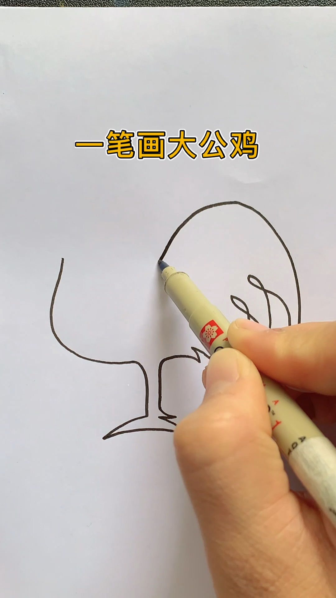 #画画原来如此简单#一笔画大公鸡