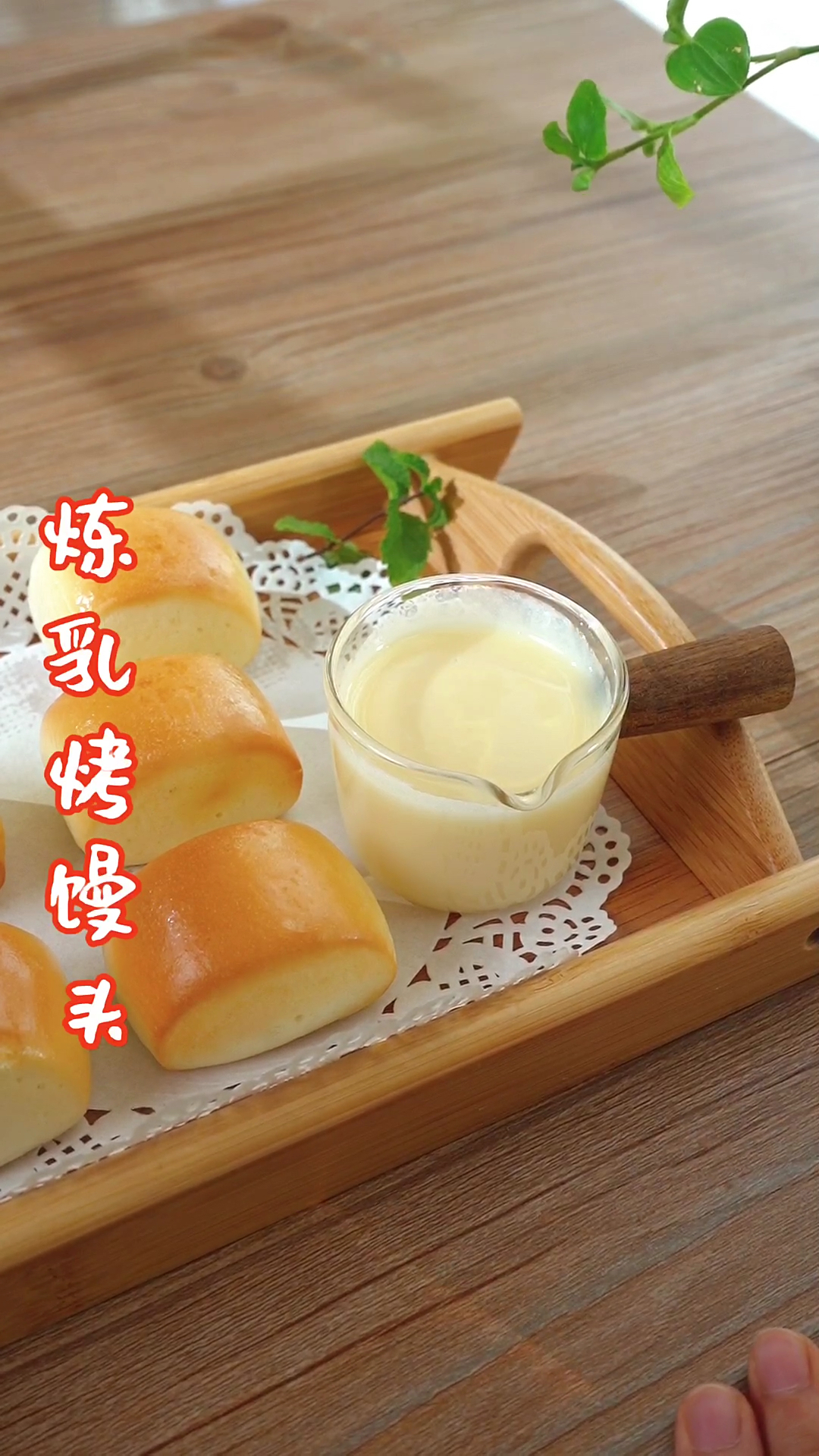 #不一样的人生#自制炼乳搭配空气炸锅烤馒头,太妙了!