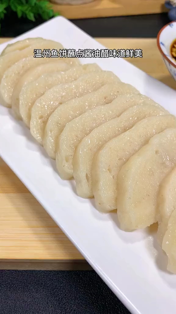 温州鱼饼