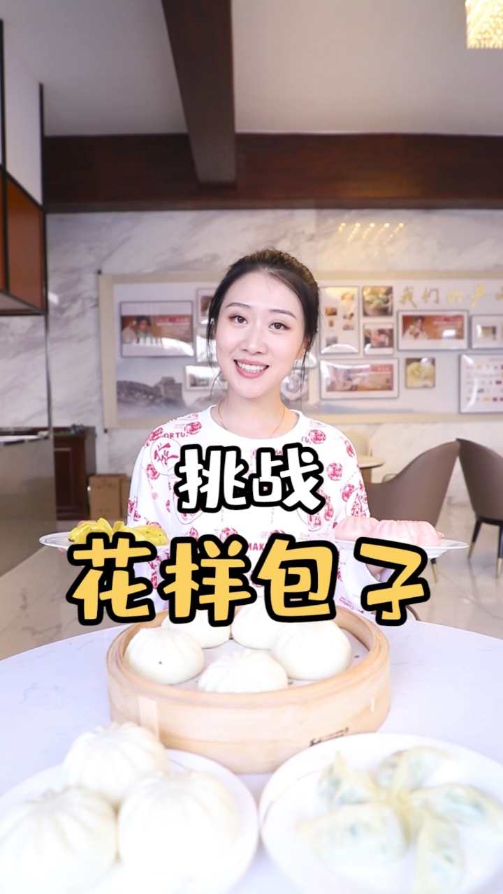 #美食#挑战花样吃包子,是美味还是黑暗料理?