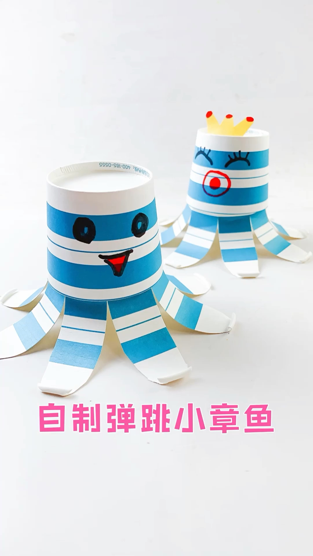用纸杯做弹跳小章鱼