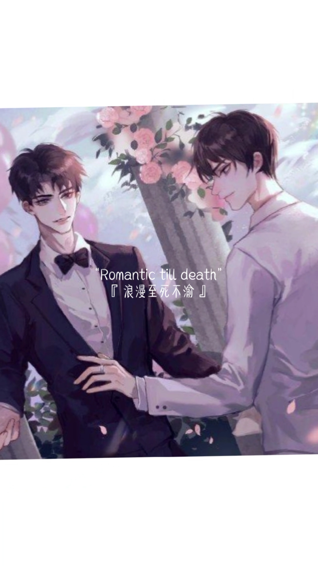 #破云#我爱你至死不渝@最皮的小厄命