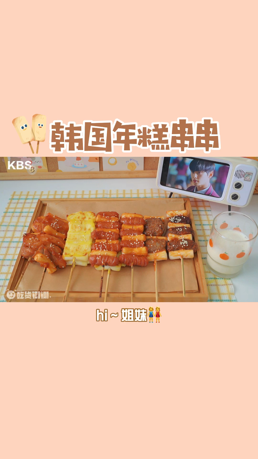 #家乡特色美食#自制韩国爆火年糕串串简单零失败
