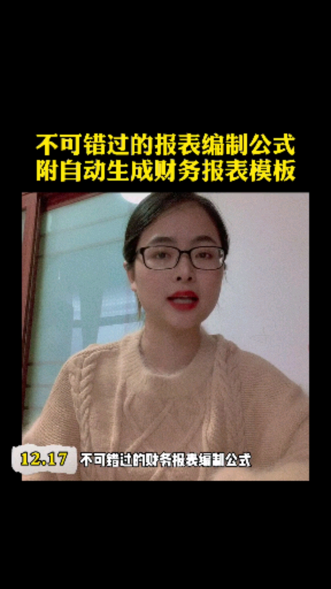 月底了,该出报表了,不可错过的报表编制公式,附自动生成财务报表模板
