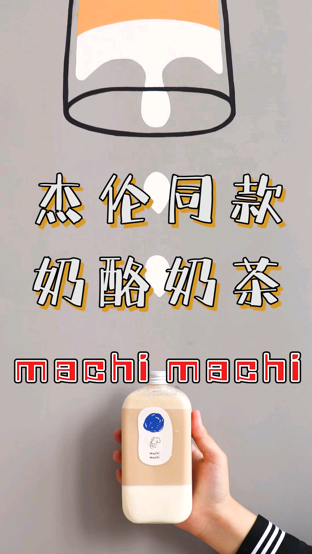 #郑州美食#周杰伦的奶茶店?