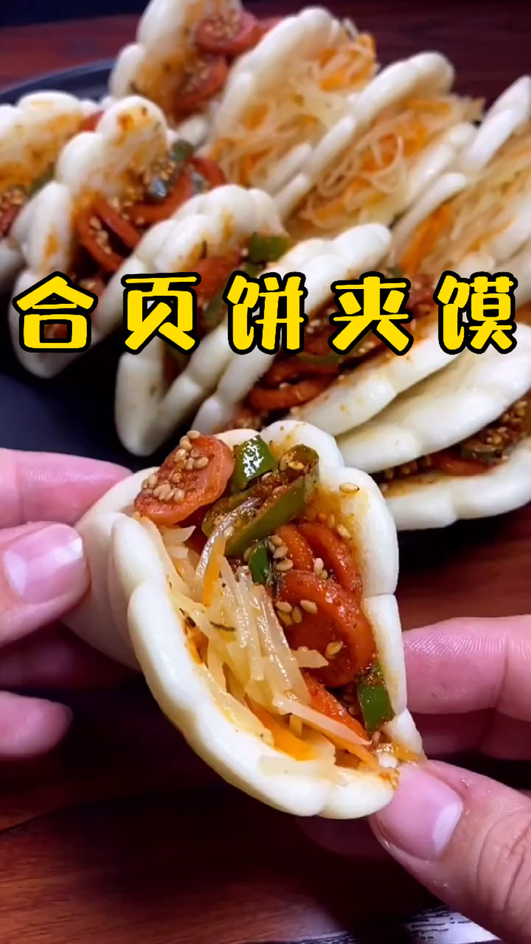 #自制美食#这样做出来的合页饼,夹肉夹菜都好吃简单易学赶紧试试吧