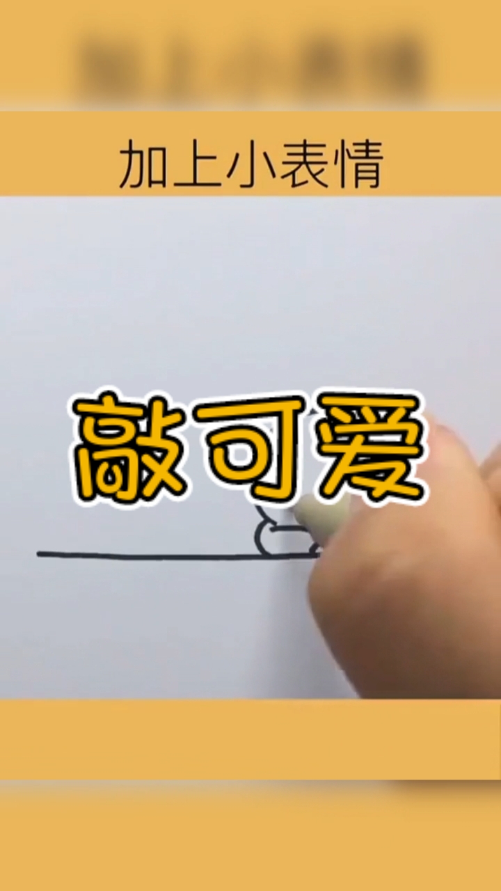 #手工制作#敲可爱的简笔画卡片来喽~盘它！
